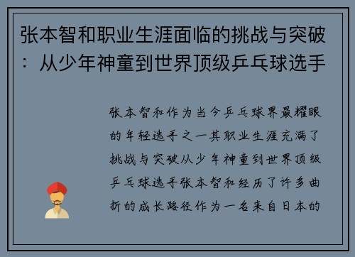 张本智和职业生涯面临的挑战与突破：从少年神童到世界顶级乒乓球选手的成长之路