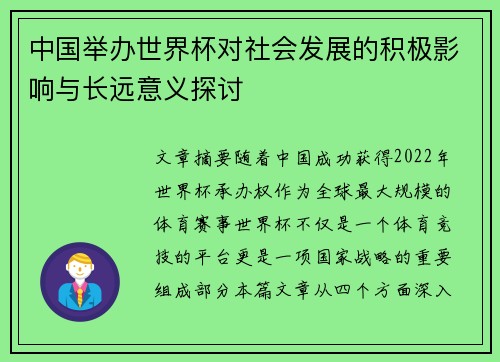 中国举办世界杯对社会发展的积极影响与长远意义探讨